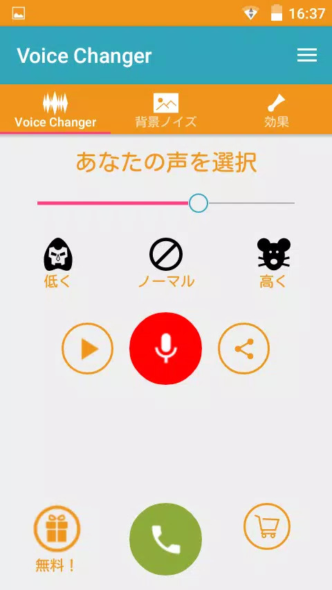 Android向けのボイスチェンジャー いたずら電話 いたずら Apkをダウンロードしましょう Android向けのボイスチェンジャー いたずら電話 いたずら Apkをダウンロードしましょう