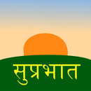 सुप्रभात v.2 APK