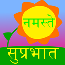 APK सुप्रभात v3