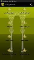 الاسلام في الاندلس 포스터