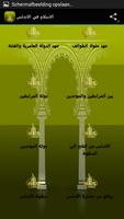 الاسلام في الاندلس 스크린샷 1