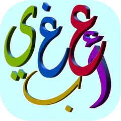 Learn Arabic without internet