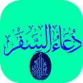 Supplication of travel