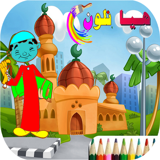 كتاب التلوين الاسلامي