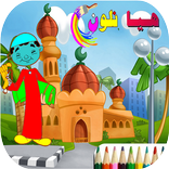 كتاب التلوين الاسلامي