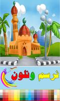 Islamique Coloriage Affiche