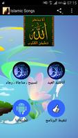Poster Anasheed Islamic Songs