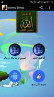 Anasheed Islamic Songs โปสเตอร์