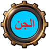 Jinn history (demon) APK