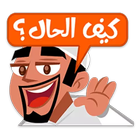 Arabic Stickers - WAStickerApps-icoon