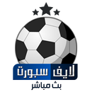 لايف سبورت - بث مباشر للمباريات APK