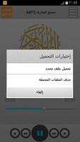 صحيح البخاري استماع و تحميل screenshot 3