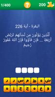 Quranic verse and a word screenshot 1