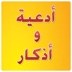 Prayers and supplications APK download