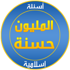 Islamic questions icon