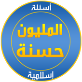 Islamic questions icon