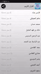 القران الكريم كامل 95 مقرئ アプリダウンロード