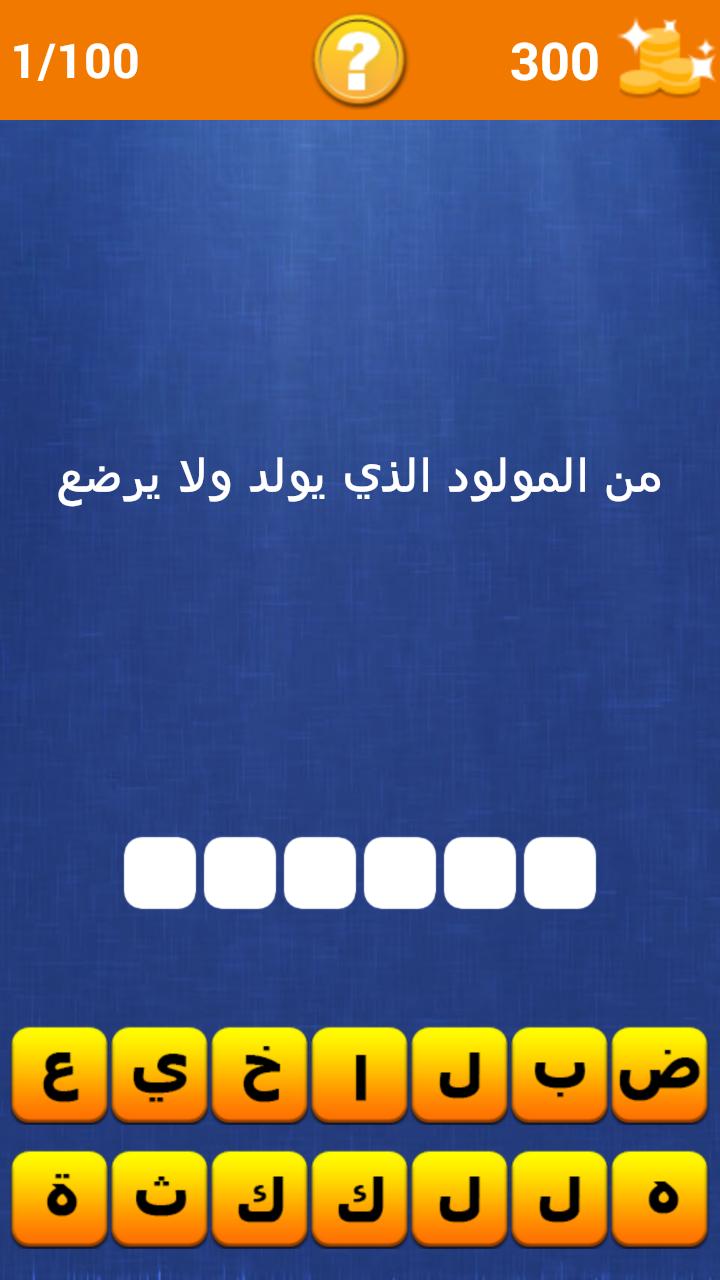 Avoir Images Devinettes Et Un Mot Arabe Pour Android Telechargez L Apk dernière salutations