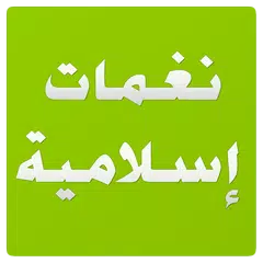 Islamic ringtones Icon