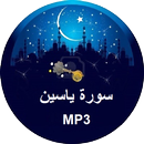 Sourate Yassine MP3 APK