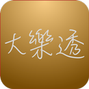 台灣彩券分析大師 - 開獎數據與號碼統計 APK