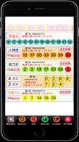 樂透 Lotto 彩券即時對獎 الملصق