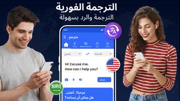 ترجمه بالتصوير- تحدث وترجم الملصق