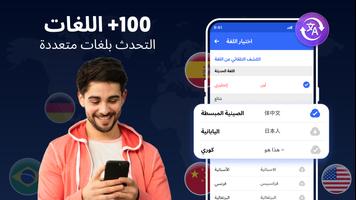 ترجمه بالتصوير- تحدث وترجم تصوير الشاشة 3
