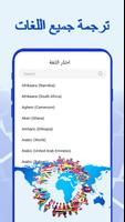 ترجمة - كل مترجم اللغات تصوير الشاشة 2