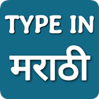 Type In Marathi icône