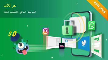 Monster VPN الملصق