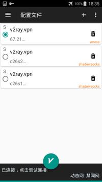V2ray VPN - 兼容V2ray的免费高速VPN 截图 1