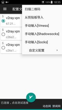 V2ray VPN - 兼容V2ray的免费高速VPN 截图 2
