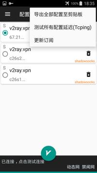 V2ray VPN - 兼容V2ray的免费高速VPN 截图 3