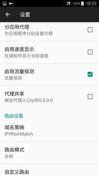 V2ray VPN - 兼容V2ray的免费高速VPN 截图 4