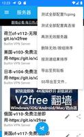 V2ray VPN 截圖 1