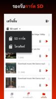 แอปดาวน์โหลดวิดีโอ ภาพหน้าจอ 2