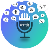 Marathi English Translator - Free Voice Translator icône