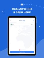 VPN ASTRO - Супер Быстрый ВПН скриншот 1