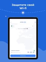 VPN ASTRO - Супер Быстрый ВПН скриншот 2