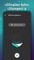آمن VPN Proxy Master Lite تصوير الشاشة 2