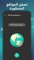 آمن VPN Proxy Master Lite تصوير الشاشة 3