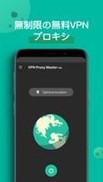 VPN Proxy Master Lite安全で高速なVPN スクリーンショット 3