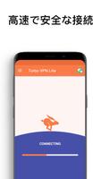Turbo VPN Lite - 高速 VPNプロキシサーバー スクリーンショット 1