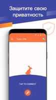 Turbo VPN- Secure VPN Proxy постер