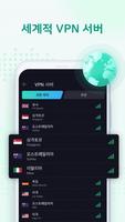 VPN Proxy Master - 무제한 빠른 VPN 스크린샷 2