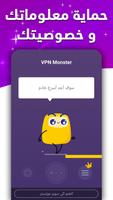 VPN Monster تصوير الشاشة 2