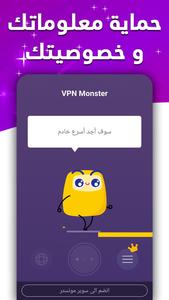 VPN Monster - Secure VPN Proxy تصوير الشاشة 2