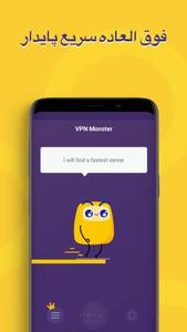 برنامه‌نما VPN Monster - Secure VPN Proxy عکس از صفحه