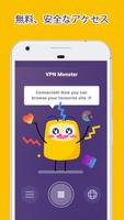 VPN Monster ポスター